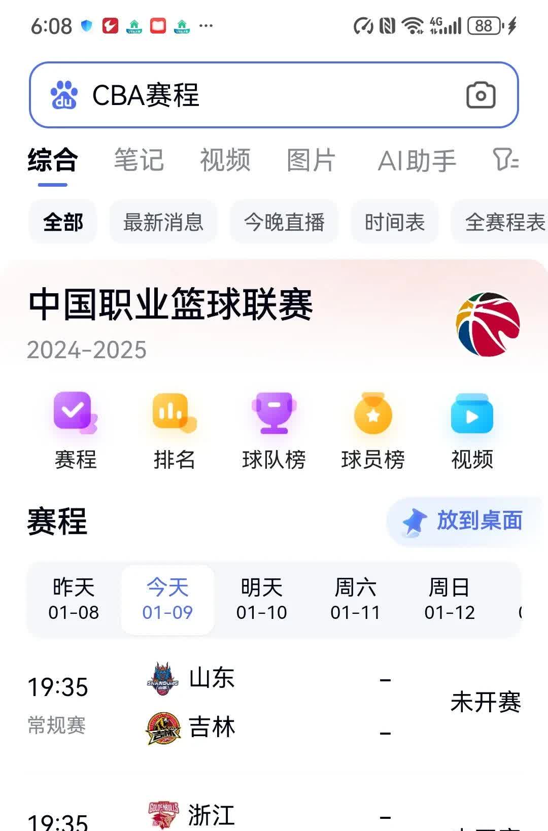  基迪中场三分压哨绝杀湖人 